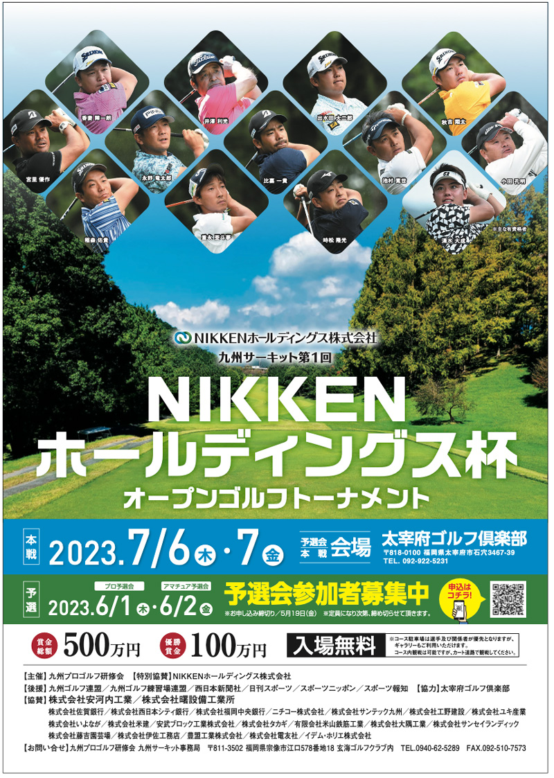 2023年NIKKEN・HD杯オープンゴルフトーナメント