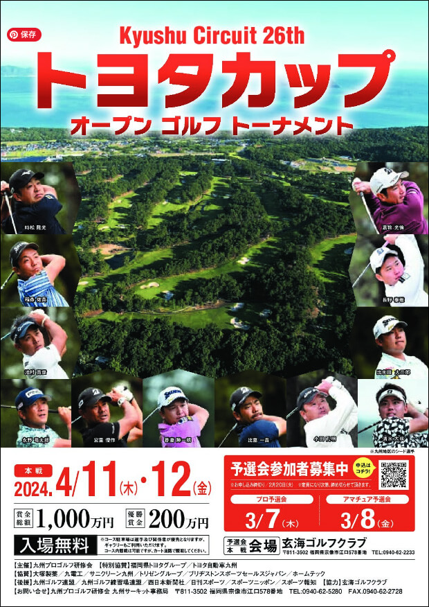 トヨタカップゴルフトーナメント